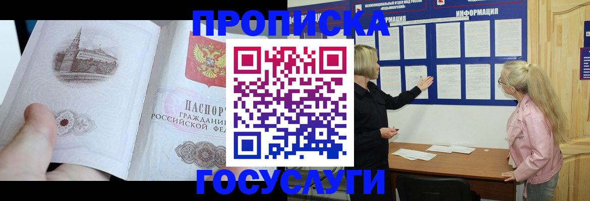 прописка 2025 в Няндоме